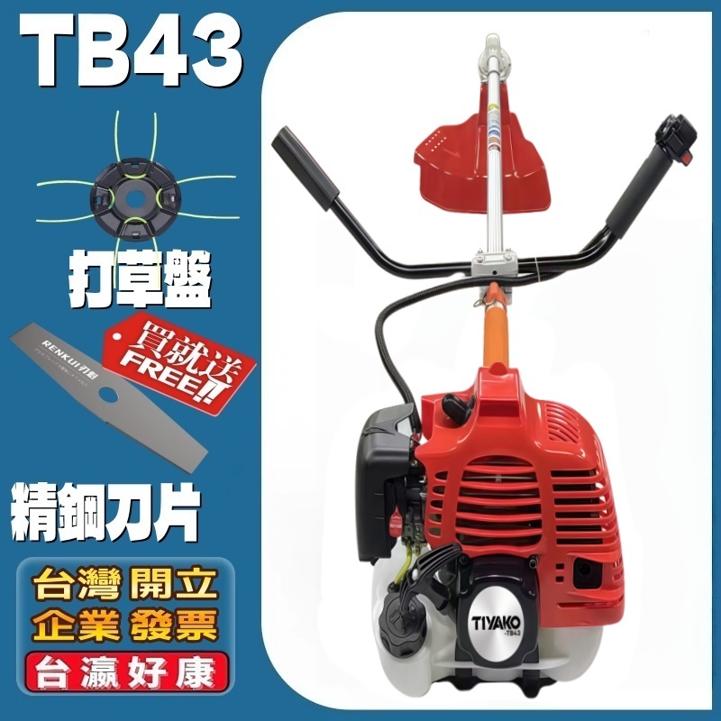 側掛式汽油割草機 二行程割草機 硬管割草機 TB43 除草神器 開荒園林多功能打草機 引擎割草機 引擎式 除草機 割草機 | 蝦皮購物