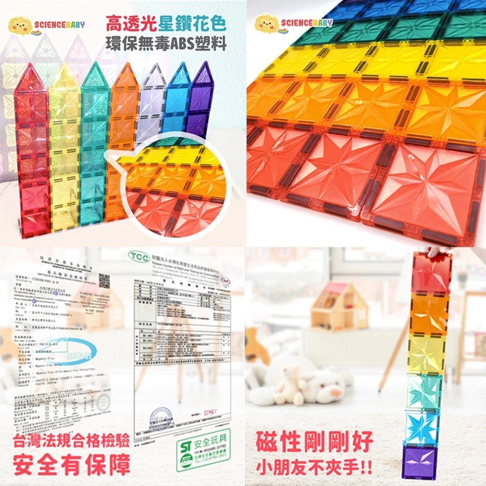 ScienceBaby】雪鑽磁力片120片(紙盒版) 2歲+ 早教玩具益智拼裝積木組合
