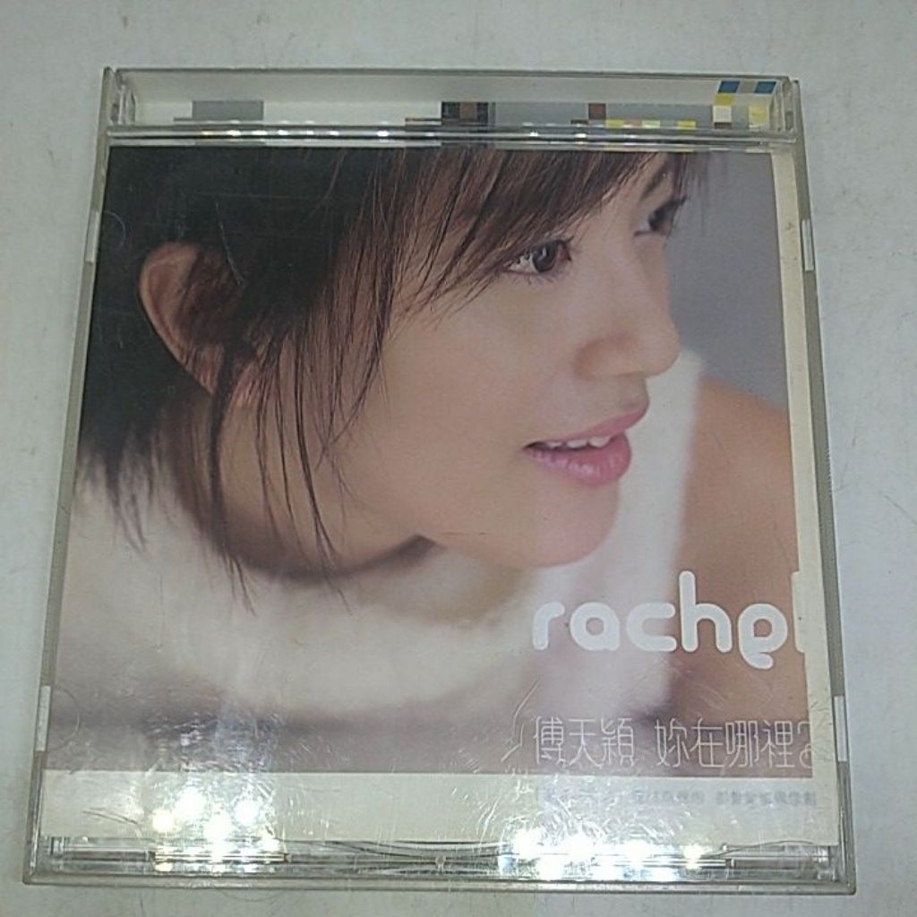 原版 傅天穎 rachel / 妳再哪裡？ / 二手華語CD | 蝦皮購物