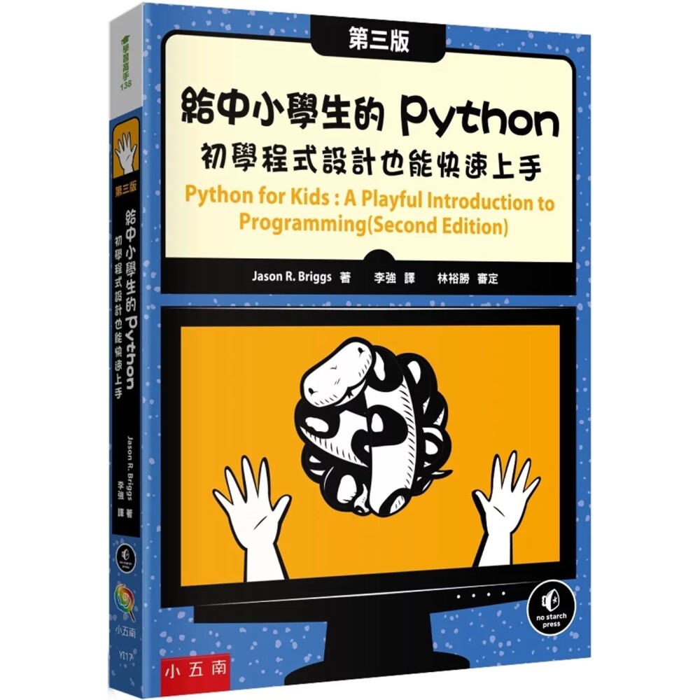 【華通書坊】給中小學生的Python：初學程式設計也能快速上手 3版 李強 五南 9786263937796 | 蝦皮購物