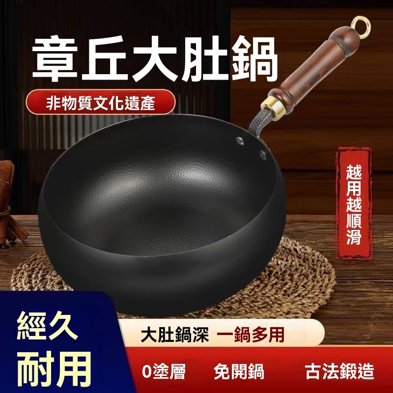章丘大肚鐵鍋 手工鍛造深炒鍋