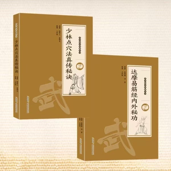 正版有貨】少林點穴法真傳秘訣金倜生著武術秘本圖解叢書籍| 蝦皮購物