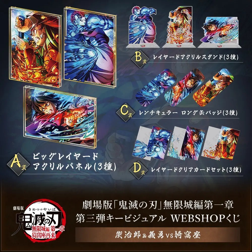 線上一番賞代抽劇場版「鬼滅の刃」無限城編第一章第五弾KV WEBSHOPくじ
