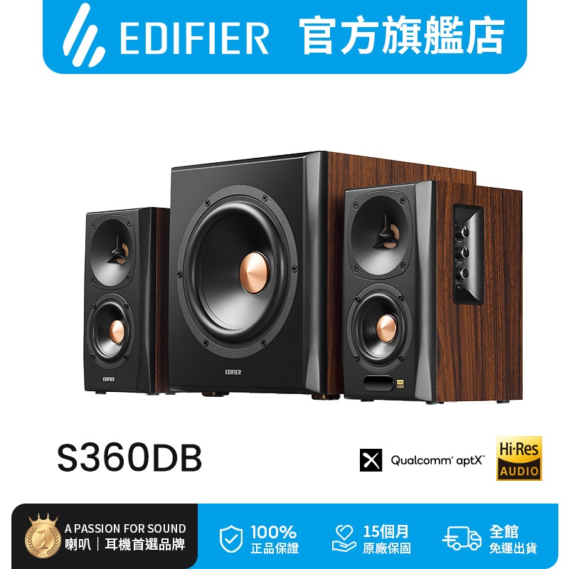 【EDIFIER】S360DB 2.1聲道藍牙喇叭 領券10%回饋 現貨 主動式音響 無線重低音音箱 | 蝦皮購物