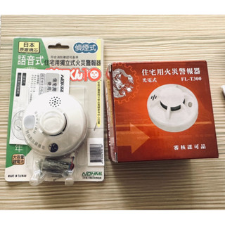 火災警報器 BVE429211 BVE454818 新品未使用　各一個 火災警報器｜優惠推薦- 蝦皮購物- 2025年8月