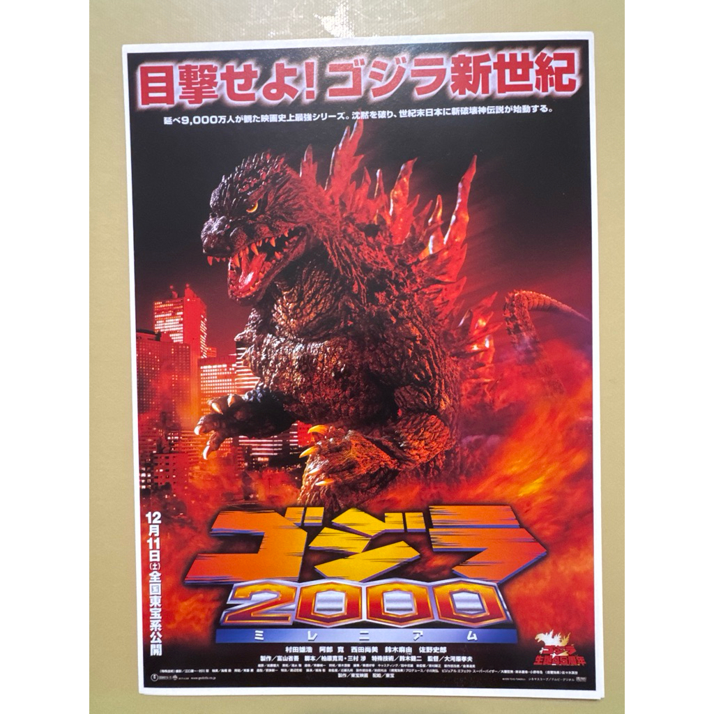 (絕版稀少）日本電影DM-哥吉拉 2000 GODZILLA 日版宣傳單 | 蝦皮購物