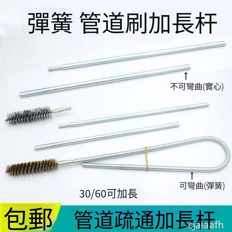 管道刷加長桿 冷凝器 清洗毛刷 通炮刷 空調銅管尼龍清洗刷 加長桿彈簧 | 蝦皮購物
