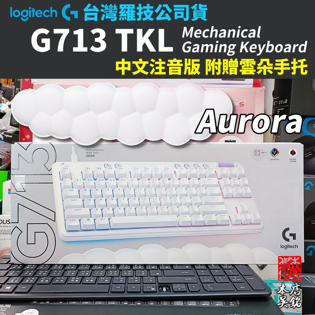 【本店吳銘】 羅技 logitech G713 TKL 美型炫光 機械式鍵盤 Aurora RGB 有線遊戲鍵盤 | 蝦皮購物