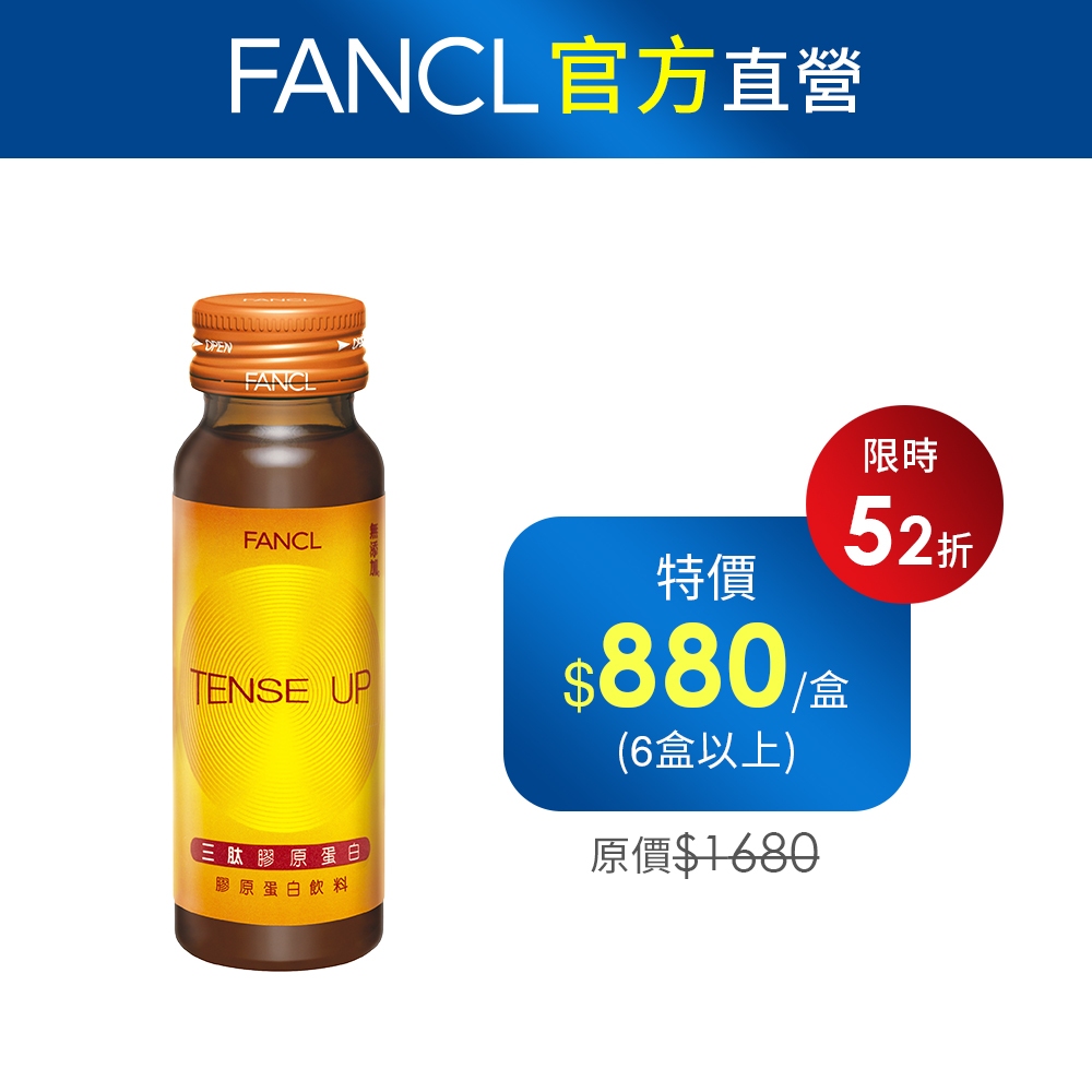 【FANCL】三肽膠原蛋白飲料 | FANCL官方旗艦店 (出貨效期:2026年9月11日) | 蝦皮購物