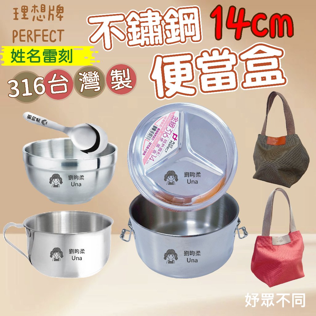 316不鏽鋼雙層隔熱便當盒（可雷雕）
