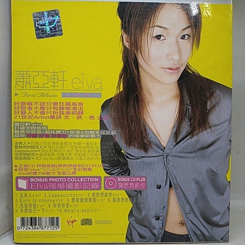 蕭亞軒elva 首張同名專輯突然想起你/ 原版華語CD | 蝦皮購物