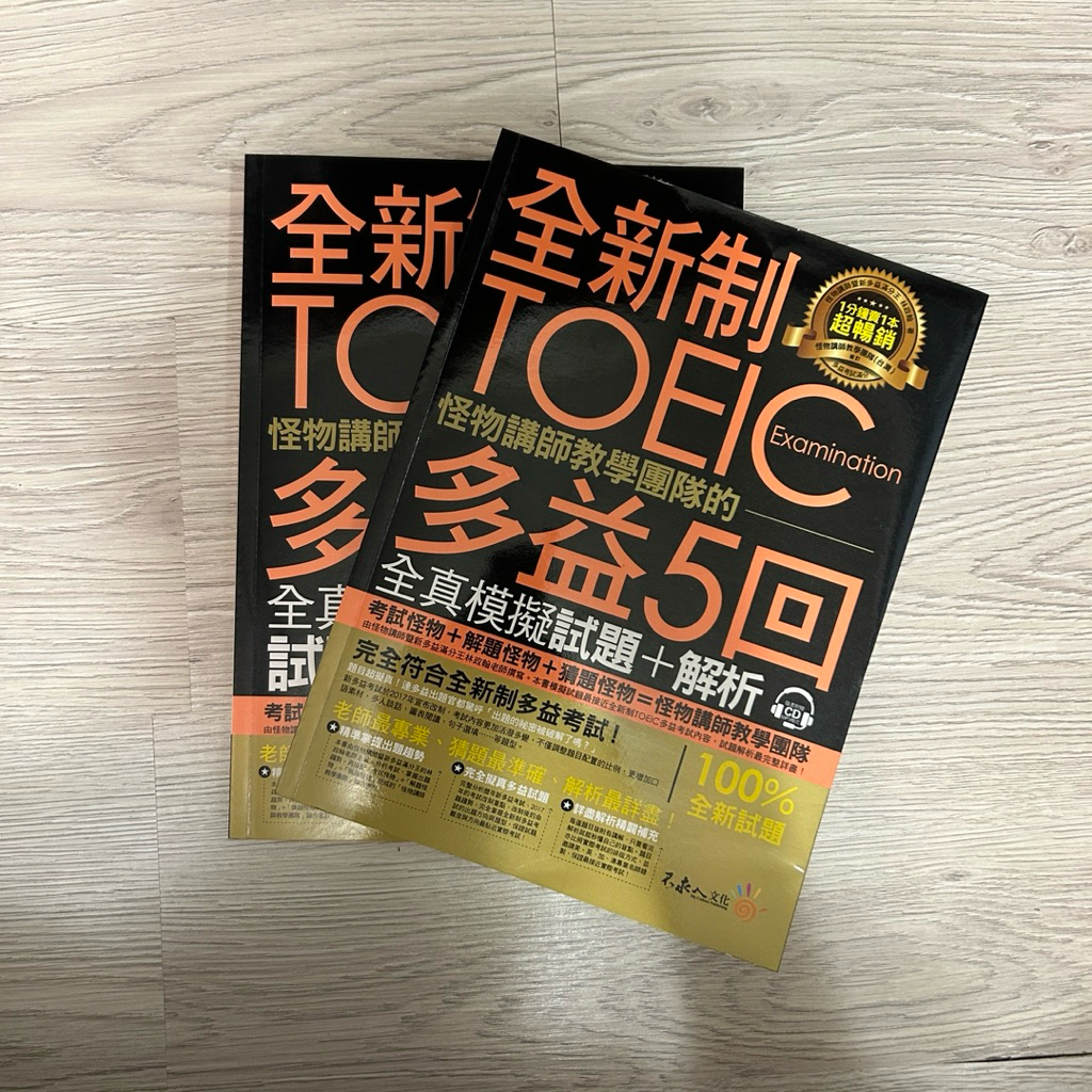 二手多益書 全新制怪物講師教學團隊的TOEIC多益5回全真模擬試題+解析 | 蝦皮購物