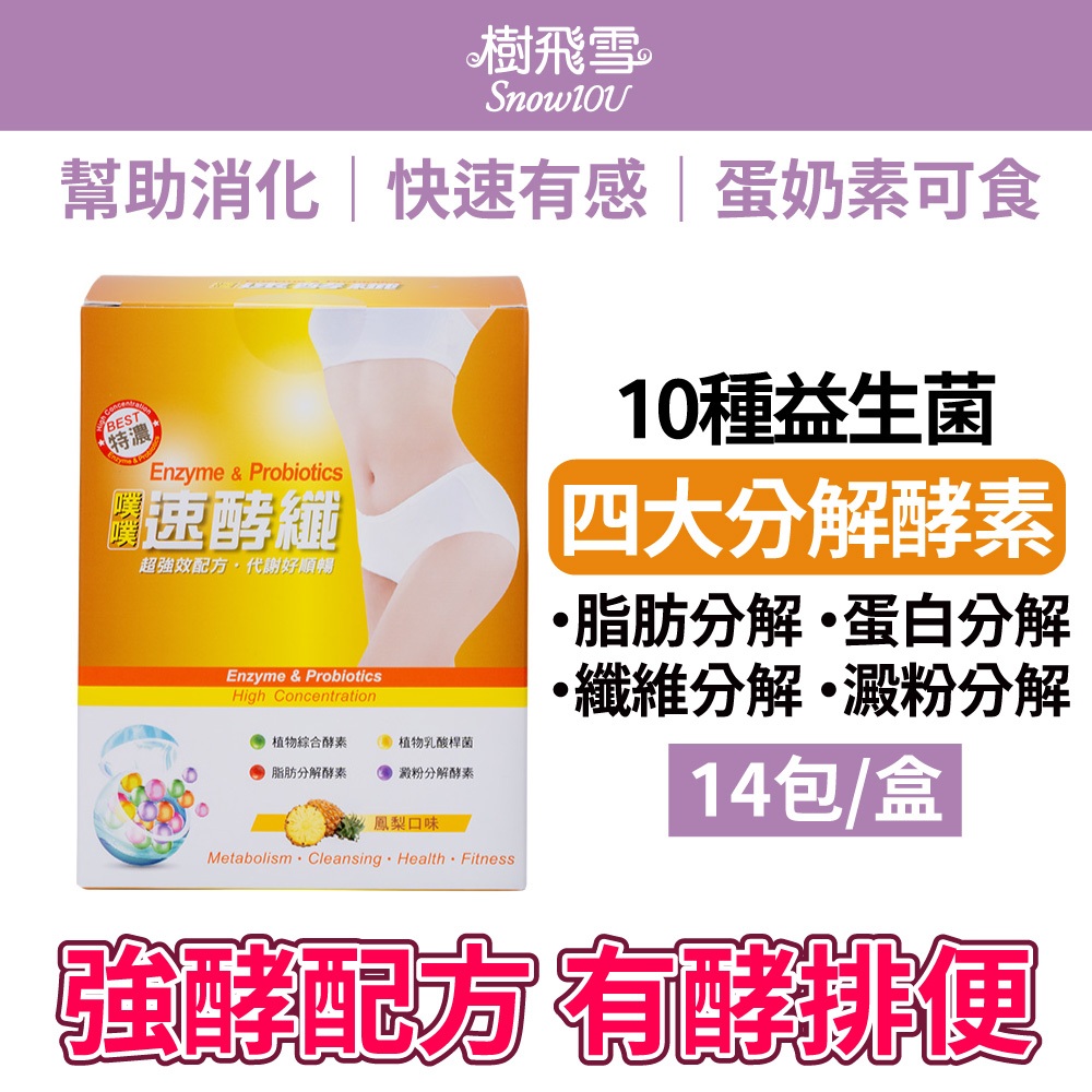 樹飛雪】噗噗速酵纖(鳳梨風味) | 蝦皮購物