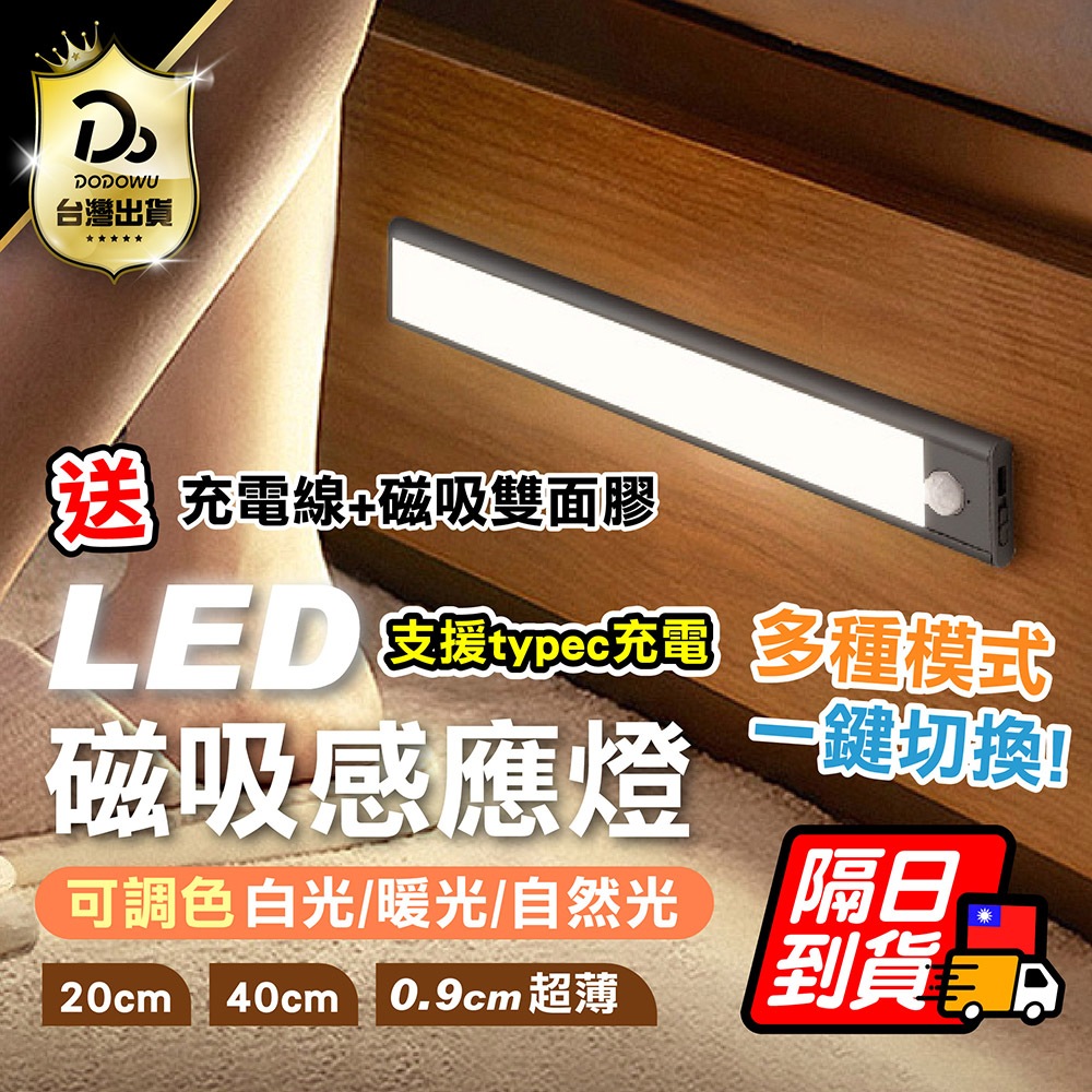 四段模式可調！【可調光LED磁吸感應燈】 LED感應燈條 磁吸感應燈 人體感應燈 感應燈 小夜燈 展示燈 床頭燈 露營燈 | 蝦皮購物
