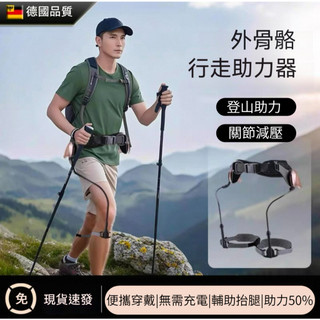 🔥海外爆款+限時免運🔥外骨骼助力行走器 電動登山 爬樓梯老人下 …