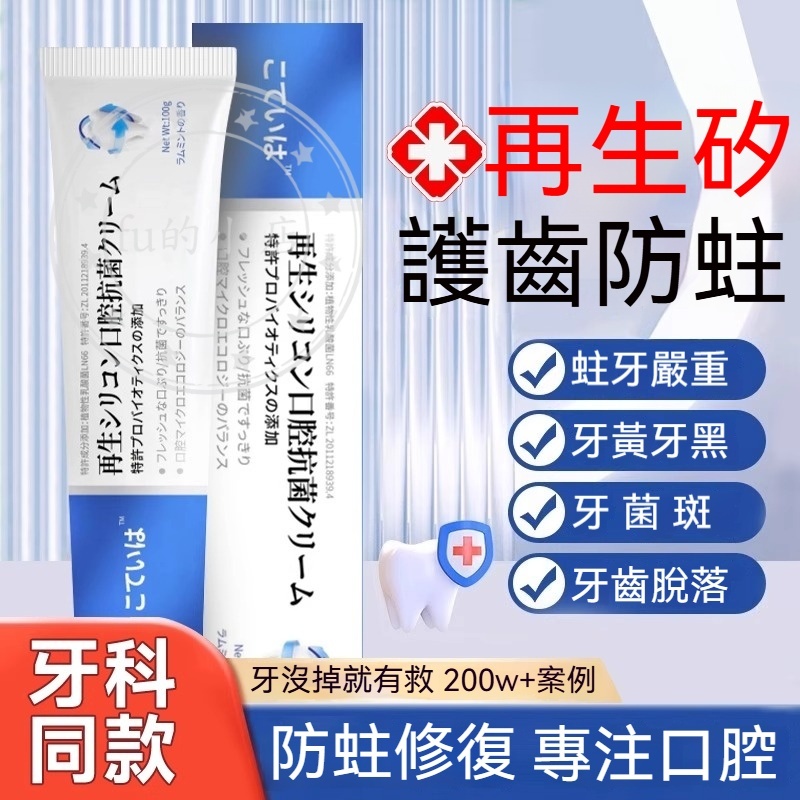 臺灣出貨 日本再生硅口腔牙膏 防護固齒 再生硅牙膏防蛀牙 益生菌牙膏 修復齲齒蛀 牙菌斑 黑點 牙漬牙裂 蛀牙 清新口氣 | 蝦皮購物