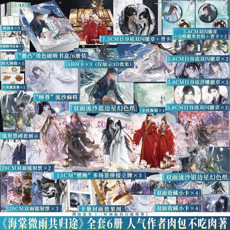 青檸書城】全套六冊《海棠微雨共歸途》 已完結＋全新番外肉包不