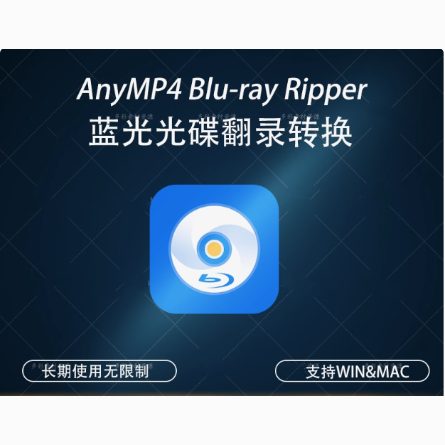 AnyMP4 Blu-ray Ripper/藍光BD光碟文件夾ISO格式轉換工具/WINMAC | 蝦皮購物