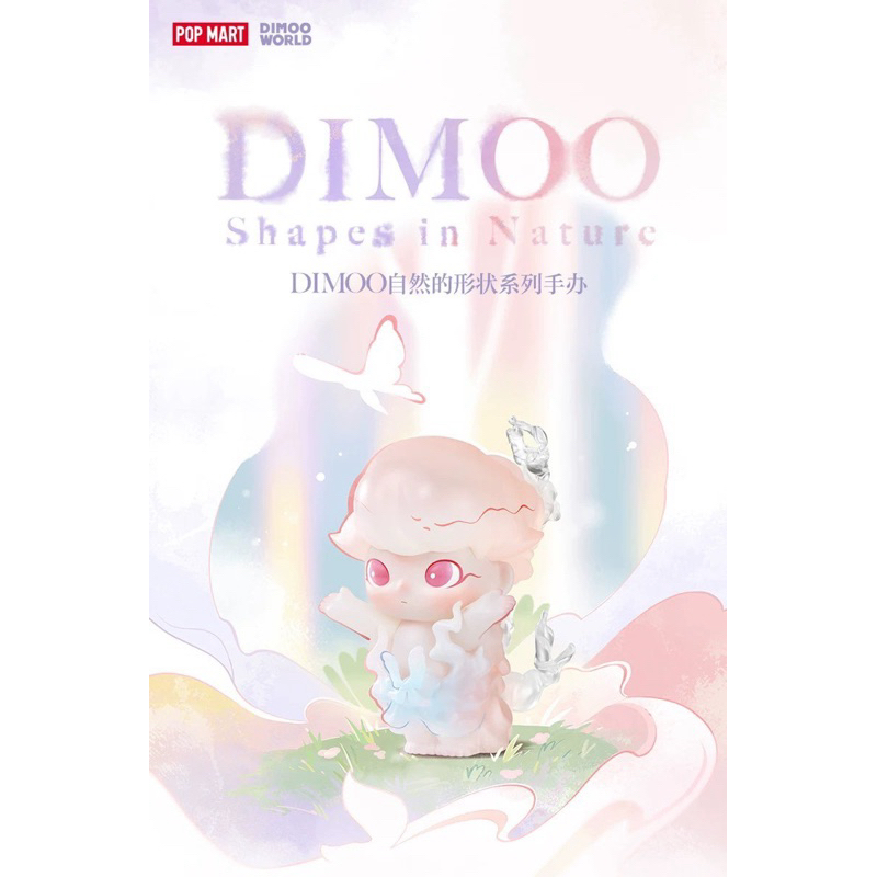 泡泡瑪特 DIMOO 自然的形狀 盲盒 公仔 禮物 玩具 POP MART | 蝦皮購物