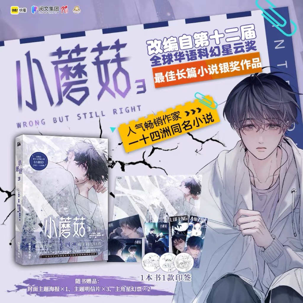 10.18預購限量親簽/印特簽】小蘑菇小說刷邊版1+2+3漫畫貓咪的玫瑰一十