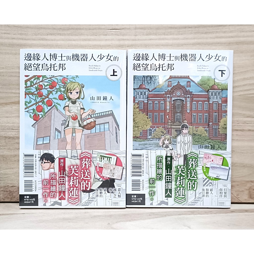 【初版】葬送 第1部 第2部上下　4冊 葬送的芙莉蓮全套14冊簡中版日本動漫畫書防損包裝特裝版首刷限定特典