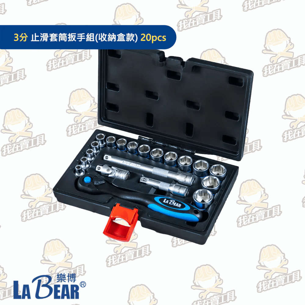 【LaBear】專利設計 止滑套筒扳手組 三分 3分 雙向棘輪扳手 萬向接頭 延長接桿 六角手動套筒組 | 蝦皮購物