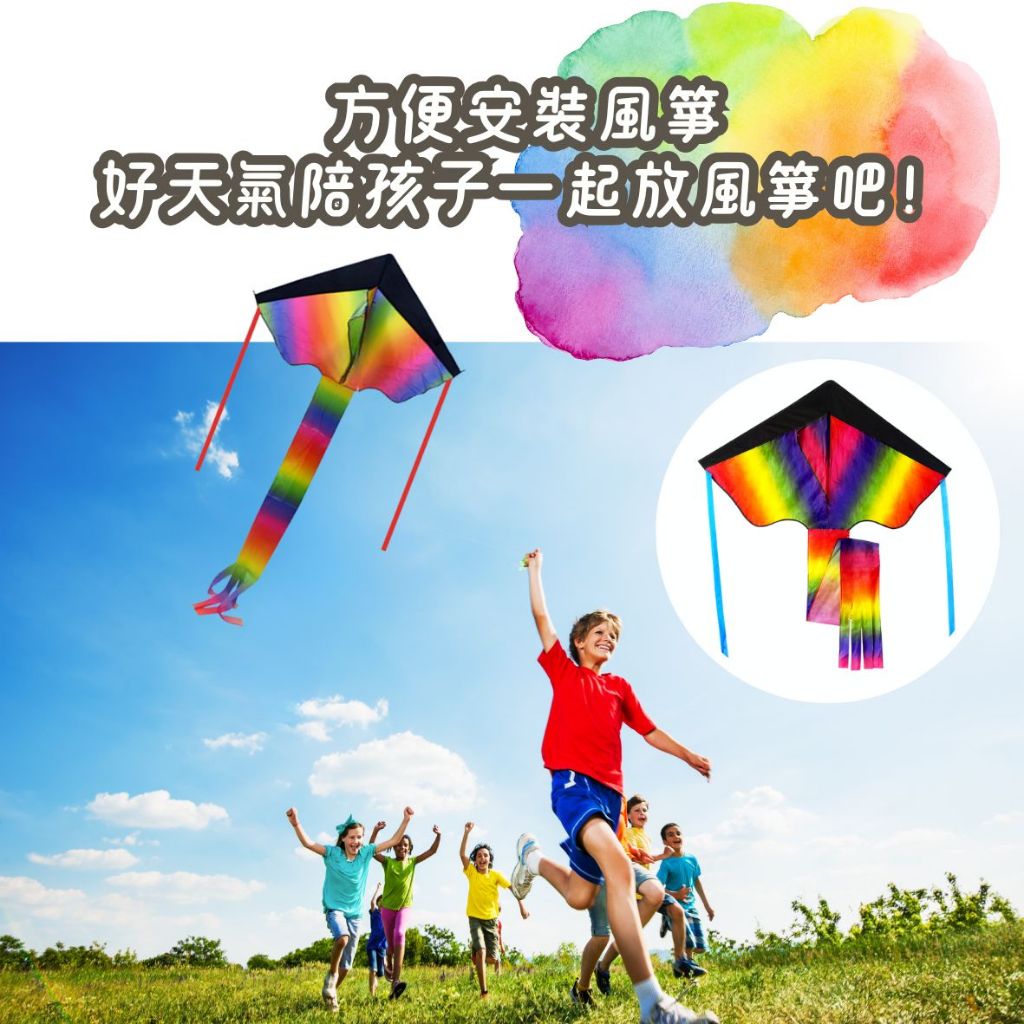 現貨秒發 老林的店風箏 兒童風箏 放風箏 彩虹風箏 易起飛風箏 好玩風箏 | 蝦皮購物