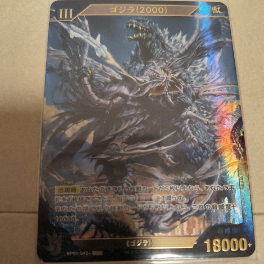 第一彈 godzilla 哥吉拉 卡牌 日版 正版 tcg 2000bp01-042 ssp | 蝦皮購物