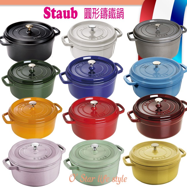 法國Staub La Cocotte 24cm 3.8L 鑄鐵鍋琺瑯鍋圓形湯鍋燉鍋現貨多色任