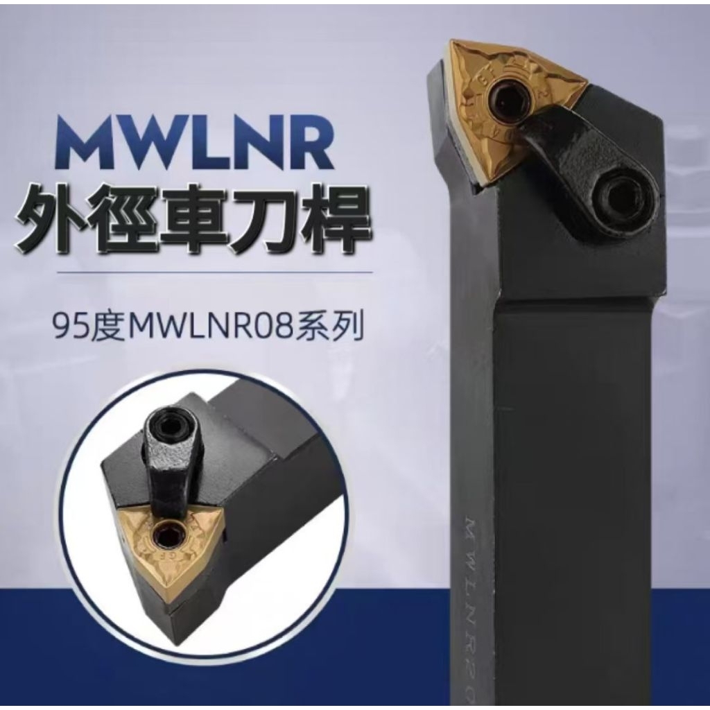 外徑車刀桿/外圓車刀MWLNR桃型WNMG080404/08/12捨棄式刀片 | 蝦皮購物