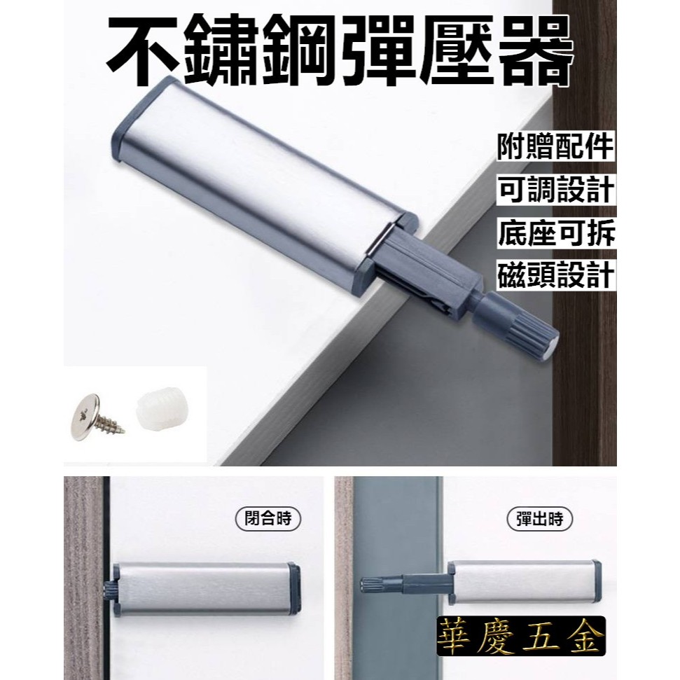 HQ-4號彈壓器 不銹鋼拍拍手 免拉手 拍門器 櫥櫃碰珠 反彈器 彈壓器djbj | 蝦皮購物