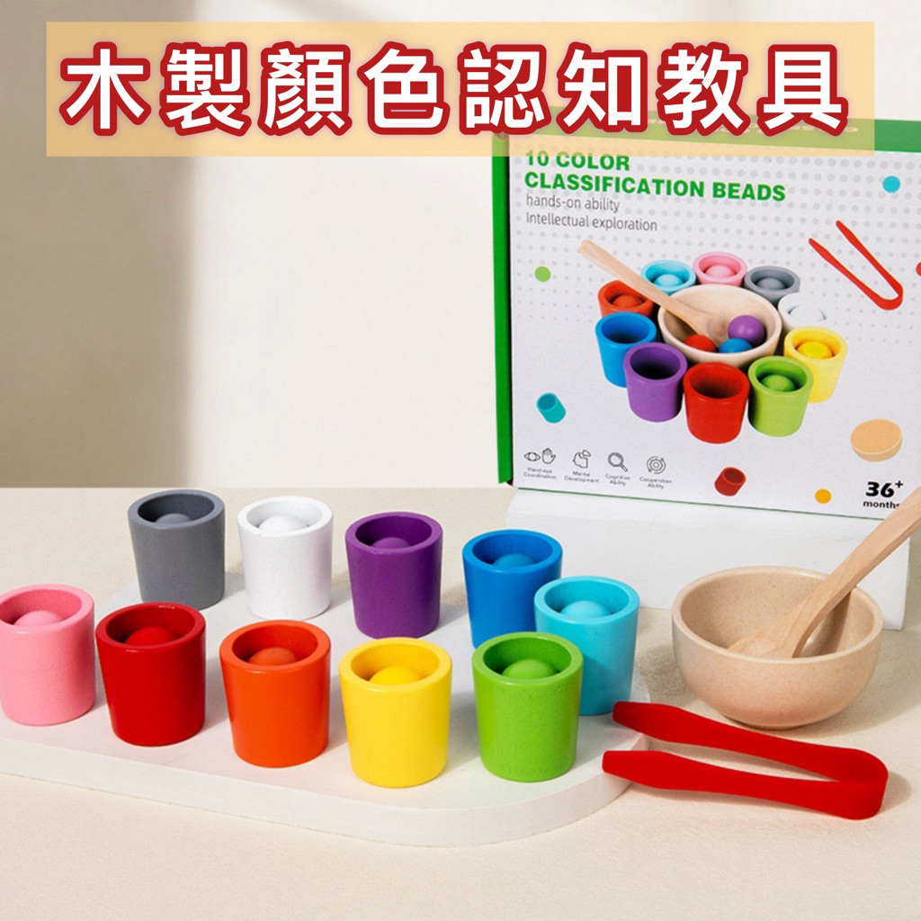 現貨 ️顏色認知教具 木製顏色分類教具 木頭顏色認知教具 木製夾球教具 蒙特梭利教具 顏色早教教具 顏色認知 老人失智教 | 蝦皮購物