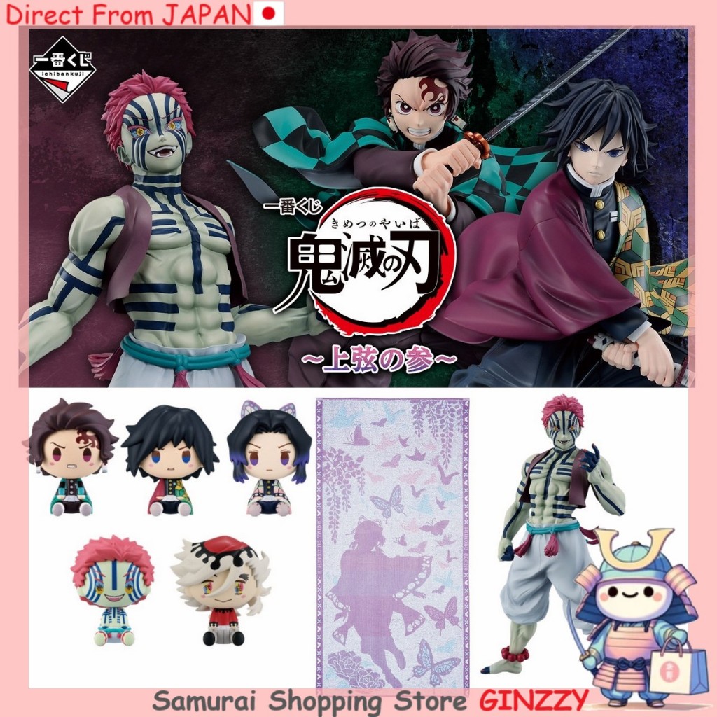 一番賞 鬼滅之刃 上弦之參 日本動漫模型 BANDAI | 蝦皮購物