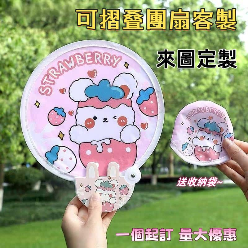 扇子客製|應援扇訂製|客製摺疊團扇|客製化|扇子|飛盤扇|反光板摺叠扇|廣告扇|偶像應援活動宣傳小扇子|定製LOGO圖案 | 蝦皮購物