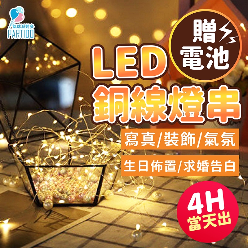 燈 人氣推薦商品與線上折扣優惠| 氣球派對多 | 蝦皮台灣