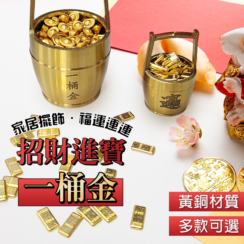 紫南宮同款五帝錢招財一桶金元寶金條裝飾品風水擺件| 蝦皮購物