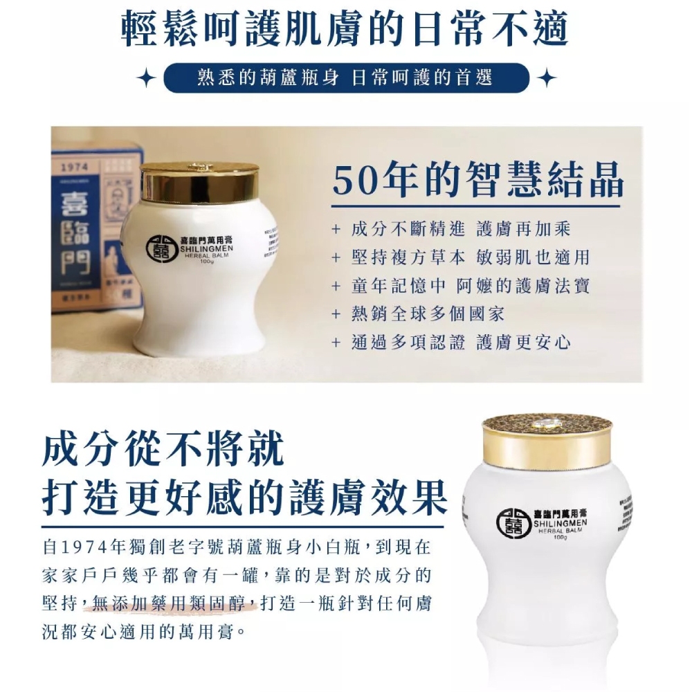 喜臨門複方草本萬用膏(涼感台灣名產天然小白膏) 100g/罐專品藥局