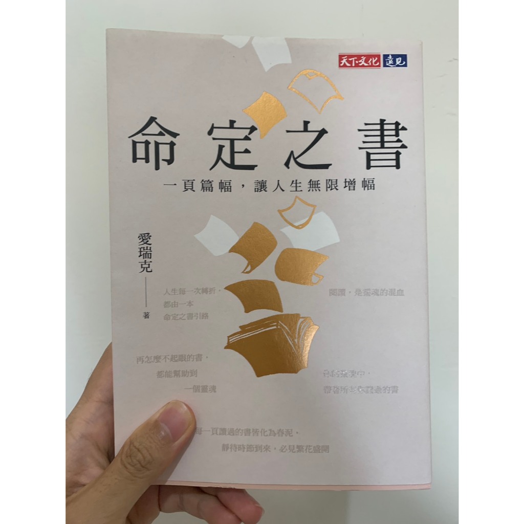 （近全新）命定之書：一頁篇幅，讓人生無限增幅 | 蝦皮購物