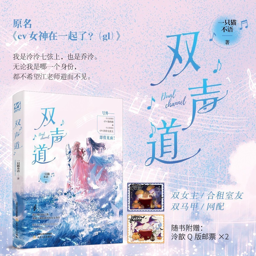 【7.26預購限量親簽】雙聲道 一隻貓不語 著 原名《cv女神在一起了？》正版簡體書 | 蝦皮購物