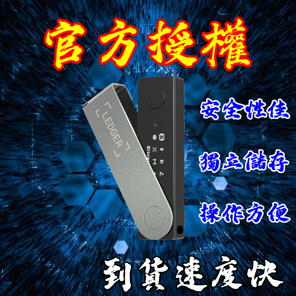 Ledger Nano X 藍牙硬體錢包｜支援5500+ 加密貨幣｜CC EAL5+ 安全晶片｜原廠正品｜手機電腦皆可| 蝦皮購物