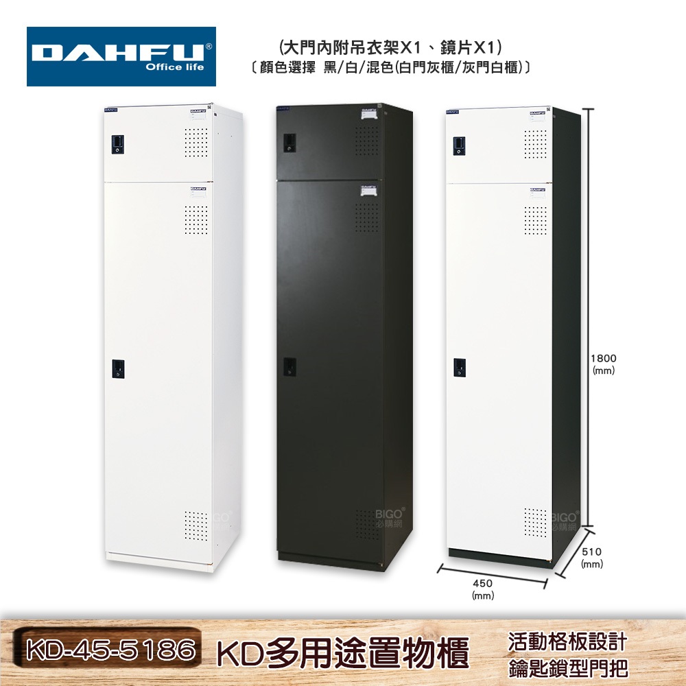 大富 KD-45-5186 多用途置物櫃 台灣製造 儲藏櫃 內務櫃 員工櫃 收納櫃 辦公櫃 衣物櫃 | 蝦皮購物