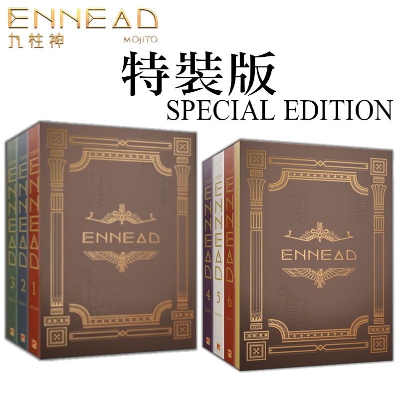 👑超級書城👑 ENNEAD九柱神Season1 特裝版I+II 內含三冊珍藏版書盒全彩