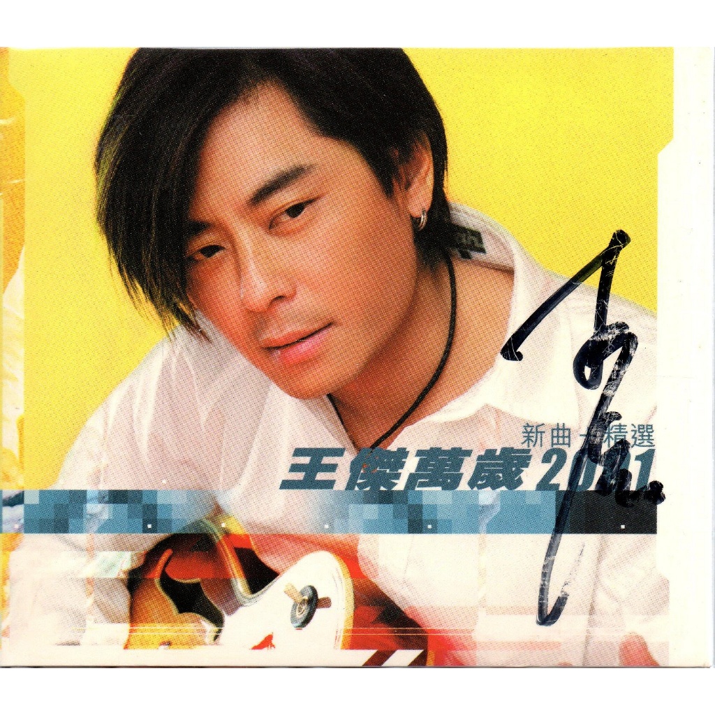 金卡價7040 王傑 王傑萬歲2001 新曲+精選 紙盒簽名版 CD+VCD 再生工場1 03 | 蝦皮購物