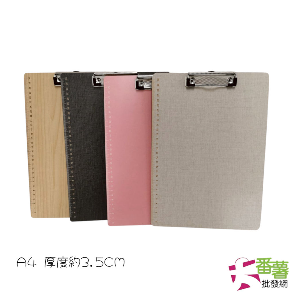 {辦公文具} A4木製夾板(C10216) 板夾/文件夾/資料夾/墊板夾/菜單夾 [16G1] | 蝦皮購物