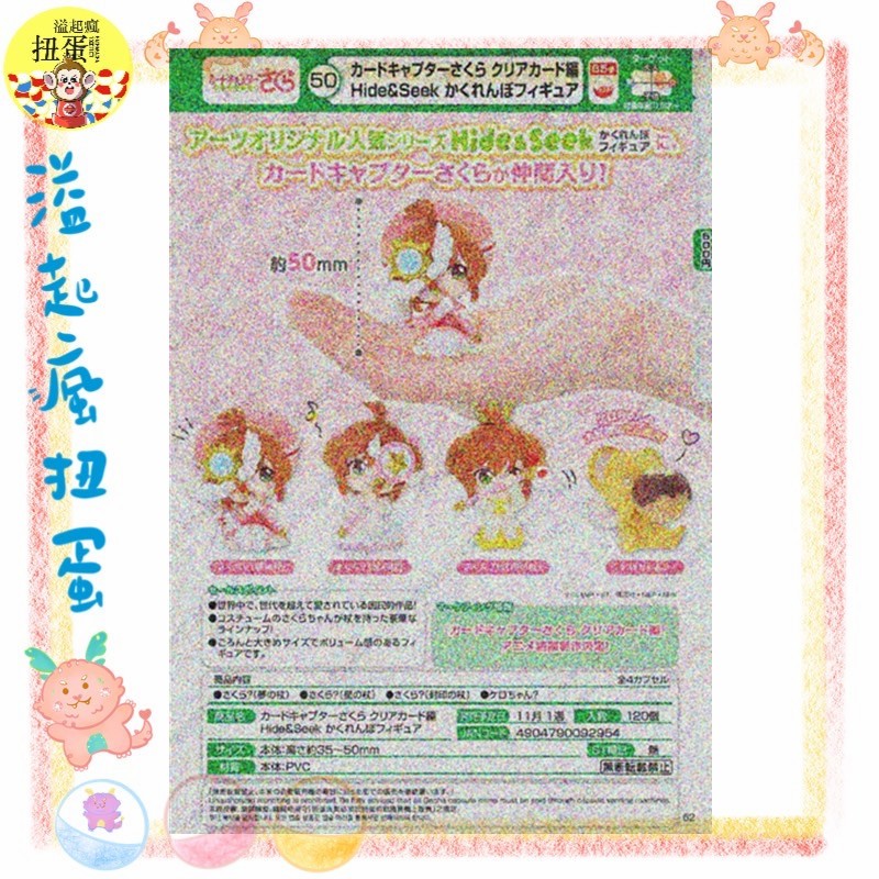 ♧溢起瘋扭蛋♧ 11月預購 T-Arts 扭蛋 轉蛋 庫洛魔法使躲貓 …