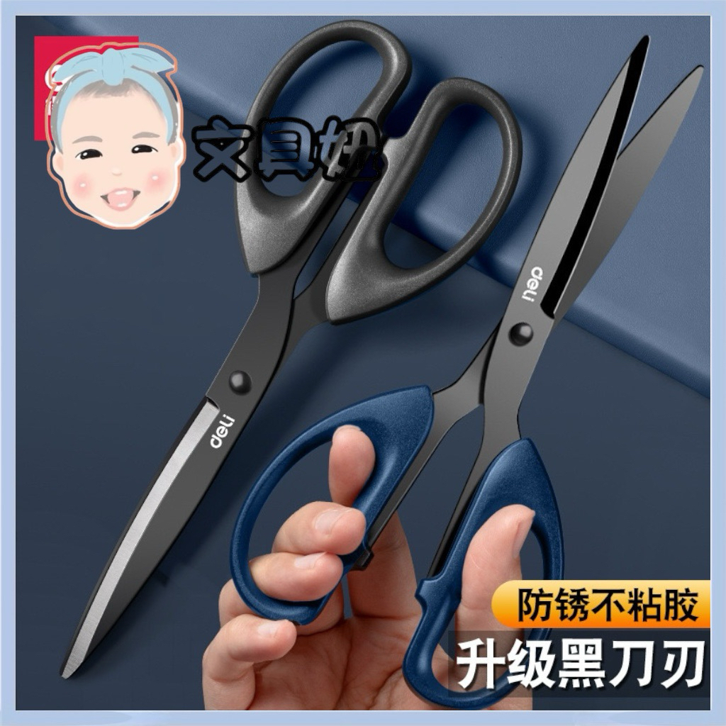 Deli 得力 不鏽鋼 黑韌剪刀 不鏽鋼剪刀 辦公剪刀 美勞剪刀 剪刀 77790 顏色隨機 | 蝦皮購物