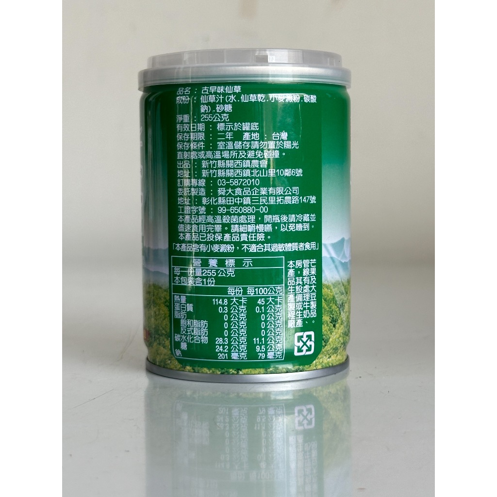 關西農會古早味仙草凍-255g 鐵罐附湯匙開罐即食超方便仙草凍林源記