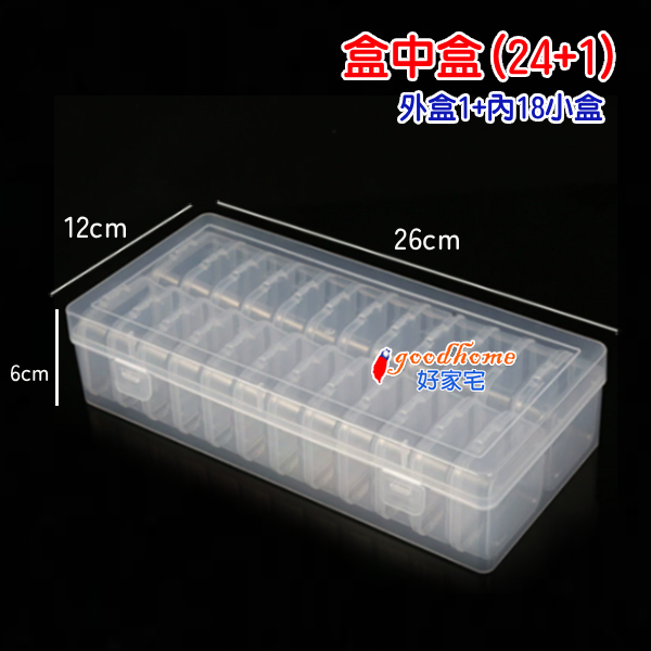 【好家宅】盒中盒24+1 透明盒 收納盒 零件 配件 塑膠盒 小物盒 收納 分裝 美甲 飾品 手工藝 材料 五金 材料 | 蝦皮購物