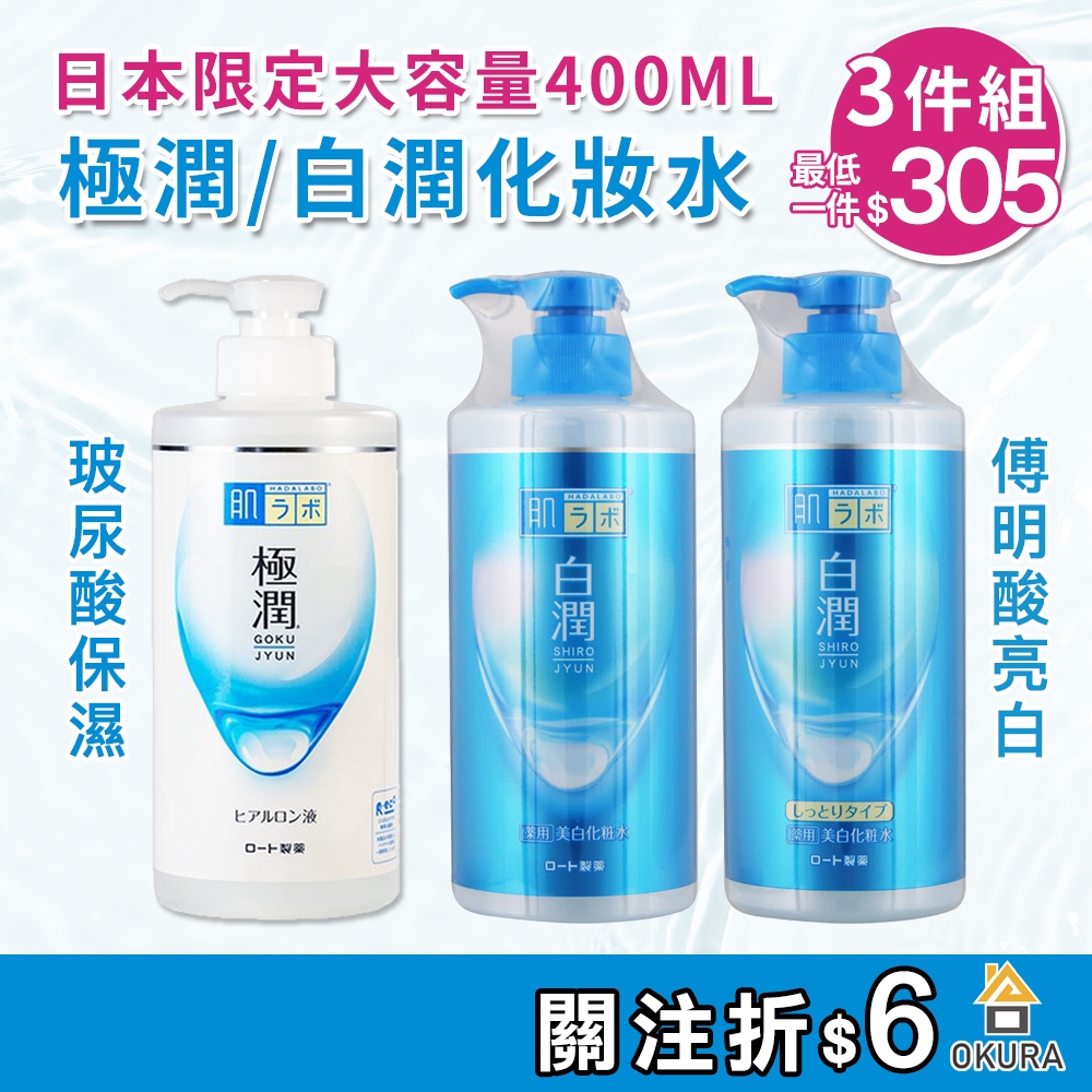 肌研白潤美白化妝水