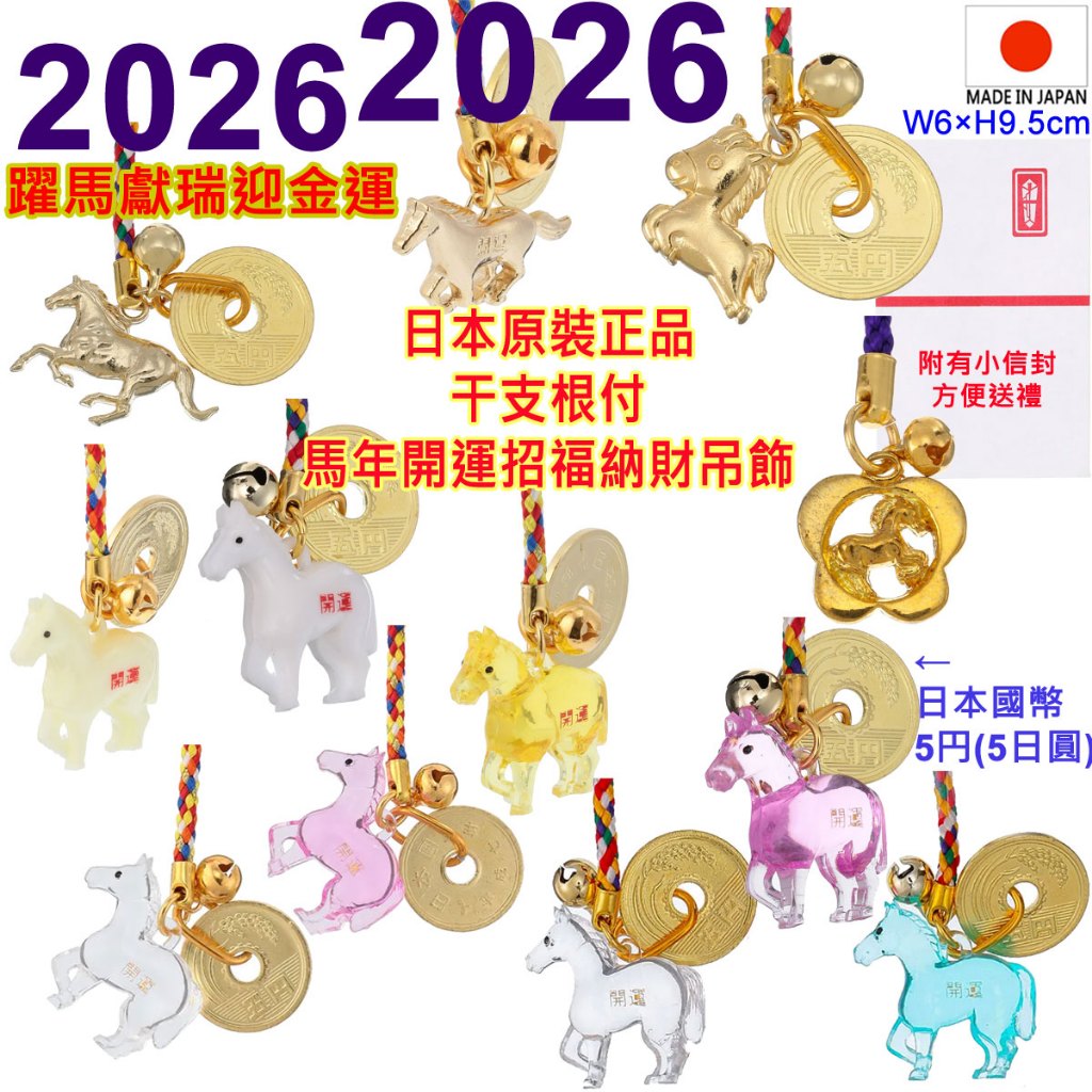 開運干支- 優惠推薦- 2026年6月| 蝦皮購物台灣